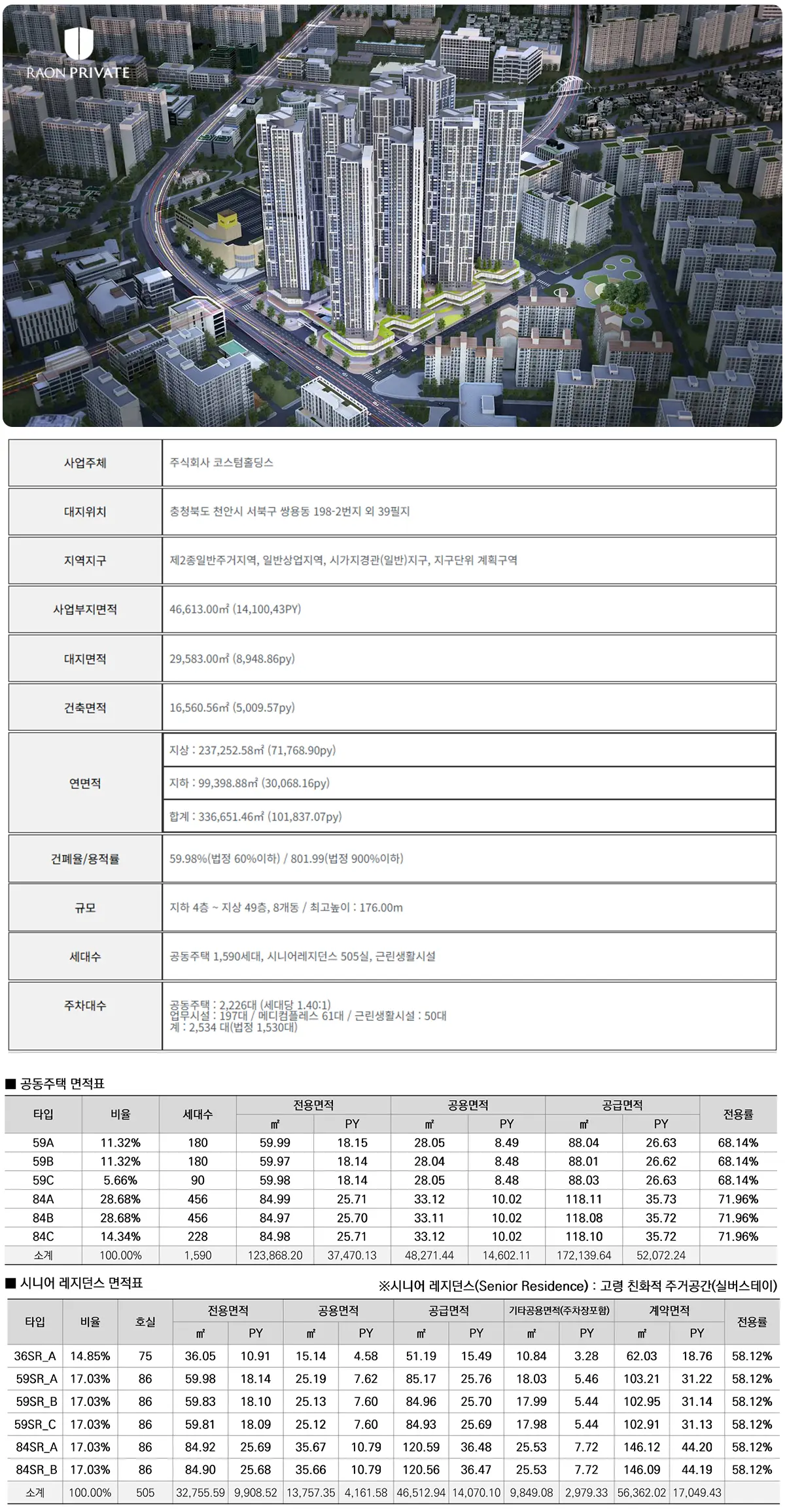아파트사업안내